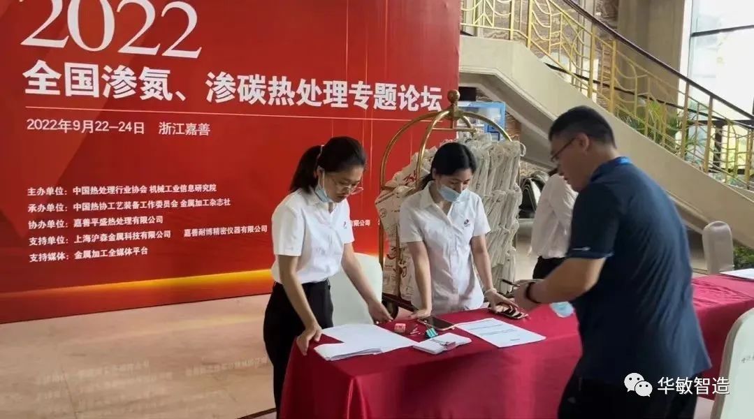 新彩网-参加2022全国渗氮、渗碳热处理专题论坛报道