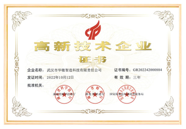 实力认证 | 新彩网荣获“高新技术企业证书”