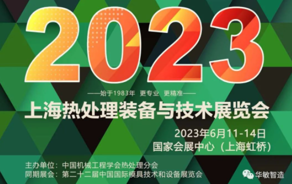 上海热处理装备与技术展览会 | 新彩网邀您抢先看！